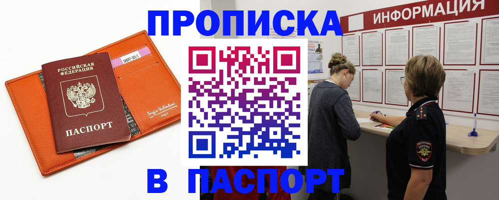 прописка паспорт в Магнитогорске